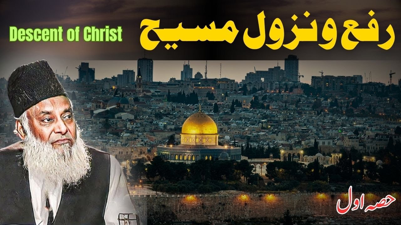 Hazrat Isa (A.S) Ka Nuzool Kab Aur Kahan Hoga? | 1/3