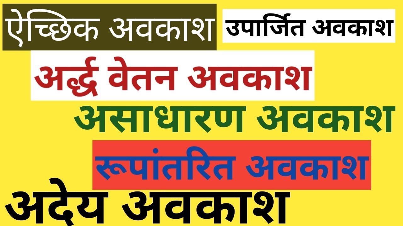 leave rsr awakash राजस्थान सेवा नियम