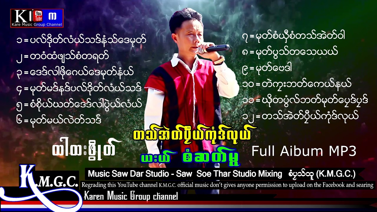 Karen Song  Ta Eh Ple Kel Lu  Full Aibum MP3  : Saw Sa Mue Full Aibum 2021 [ Officail Audio ]