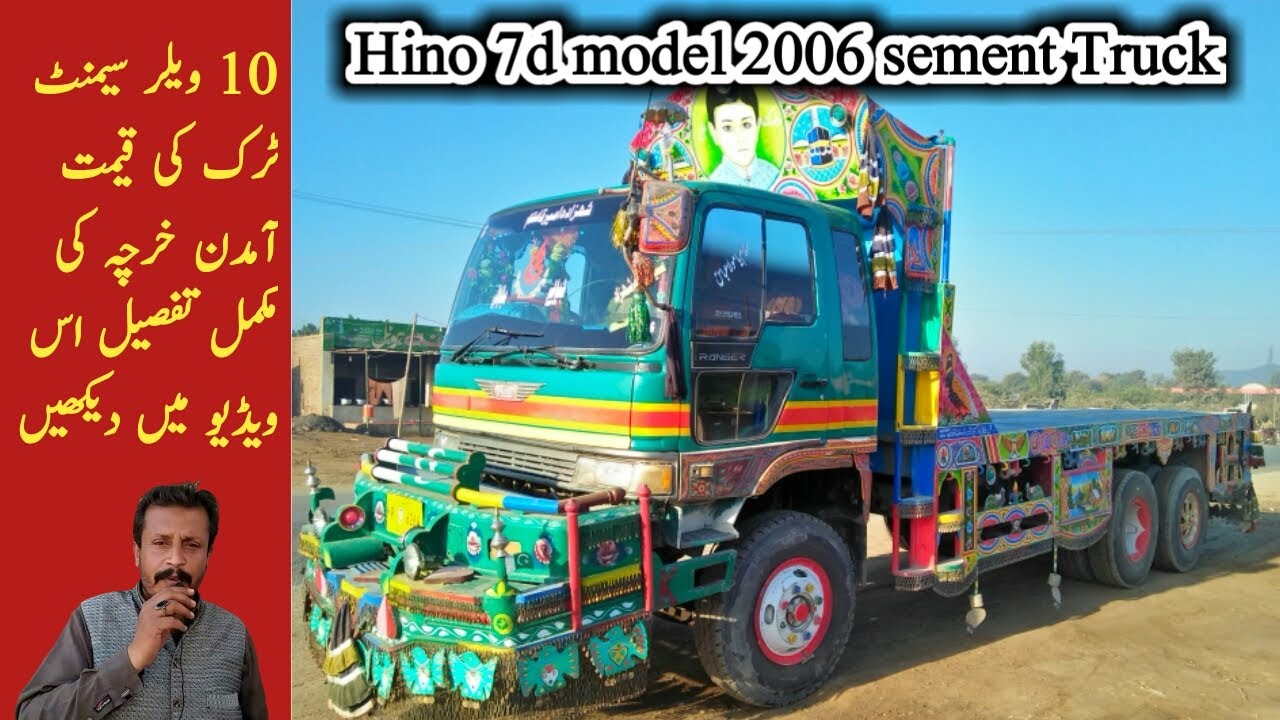 Hino 7D 2006 model 10wheler Sement Truck Price earning expenses & profit information I QAMAR TV