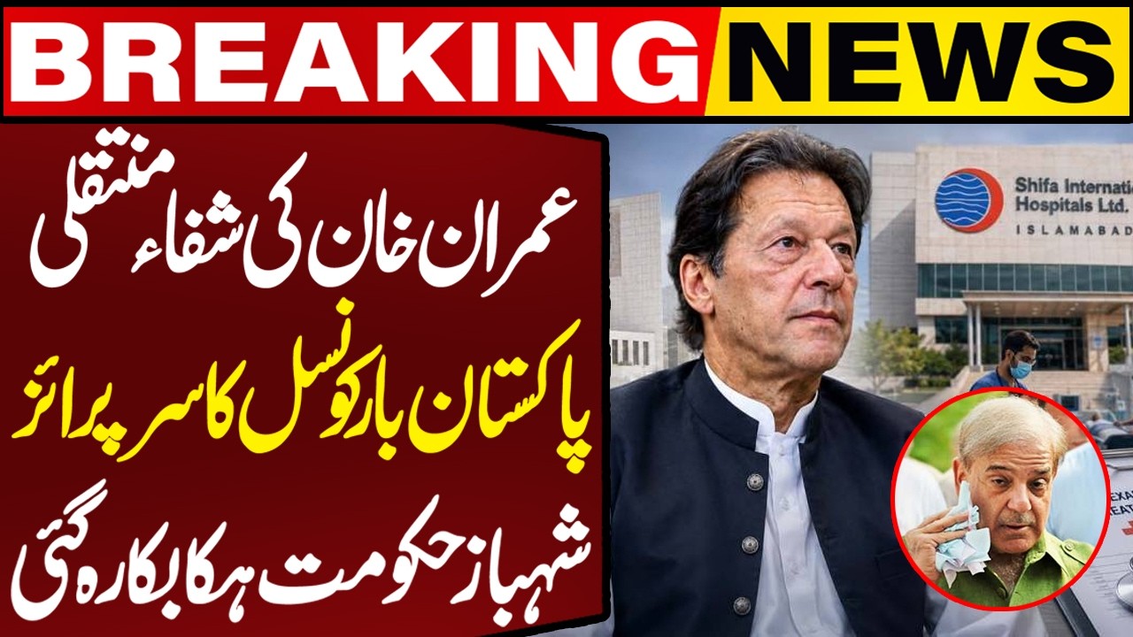 Imran Khan's Transfer: Pakistan Bar Council Condemns Govt Over Supreme Court Order Violation