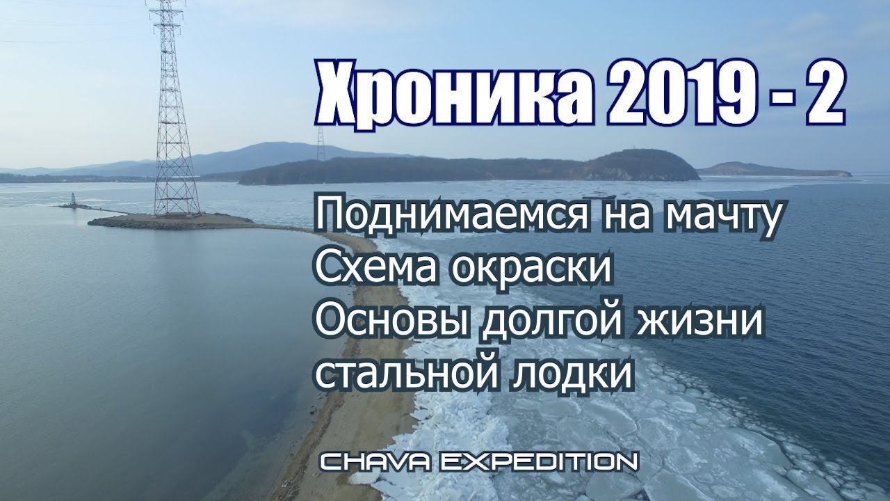 Подъем на мачту, схема защитных покрытий, основы долгой жизни стальной яхты