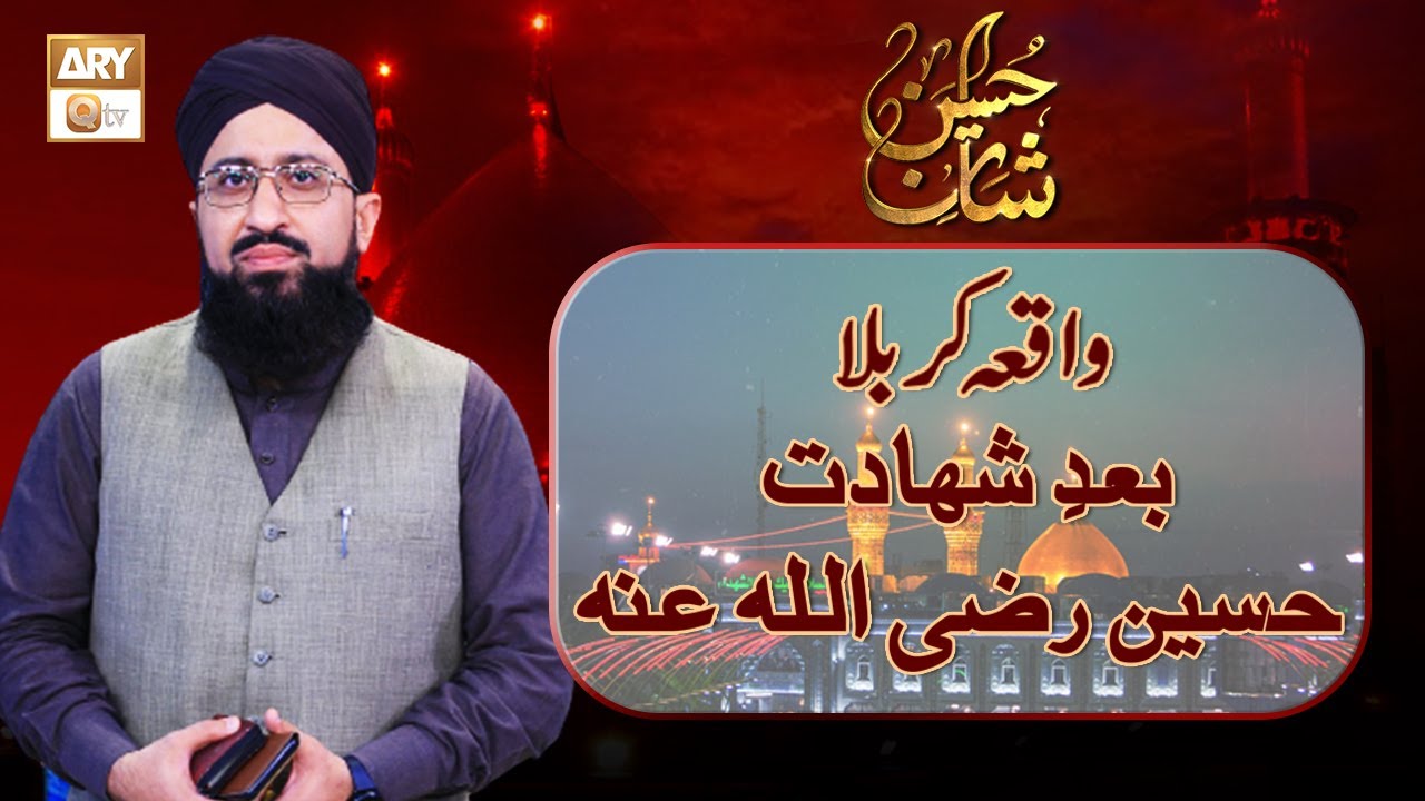 Karbala Main Hazrat Imam Hussain R.A Ki Shahadat Ke Baad Kia Howa? | Mufti Suhail Raza Amjadi