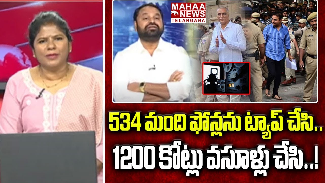 534 మంది ఫోన్లను ట్యాప్ చేసి! | Addanki Dayakar Key Comments On Phone Tapping Case | Mahaa Telangana