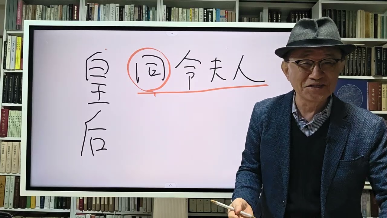 영부인을 돌려다오!