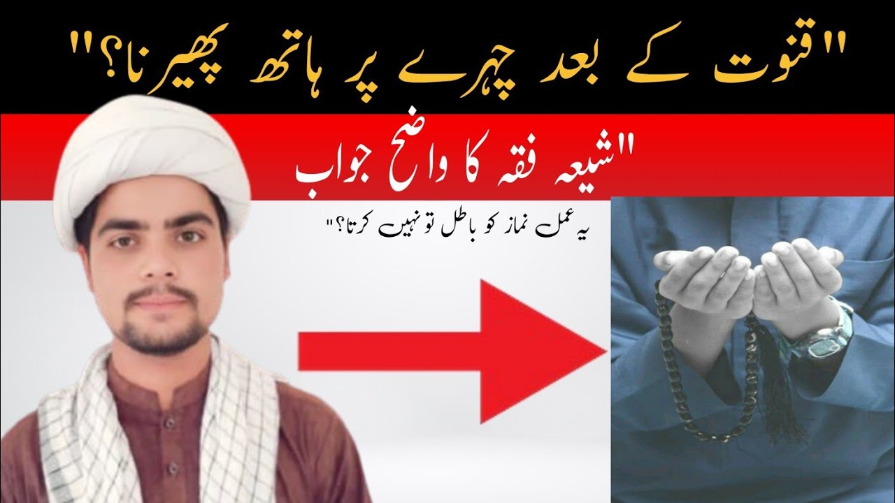  Namaz Mein Qanoot Ke Baad Chehray Par Haath Pherna | Shia Fiqh Guide