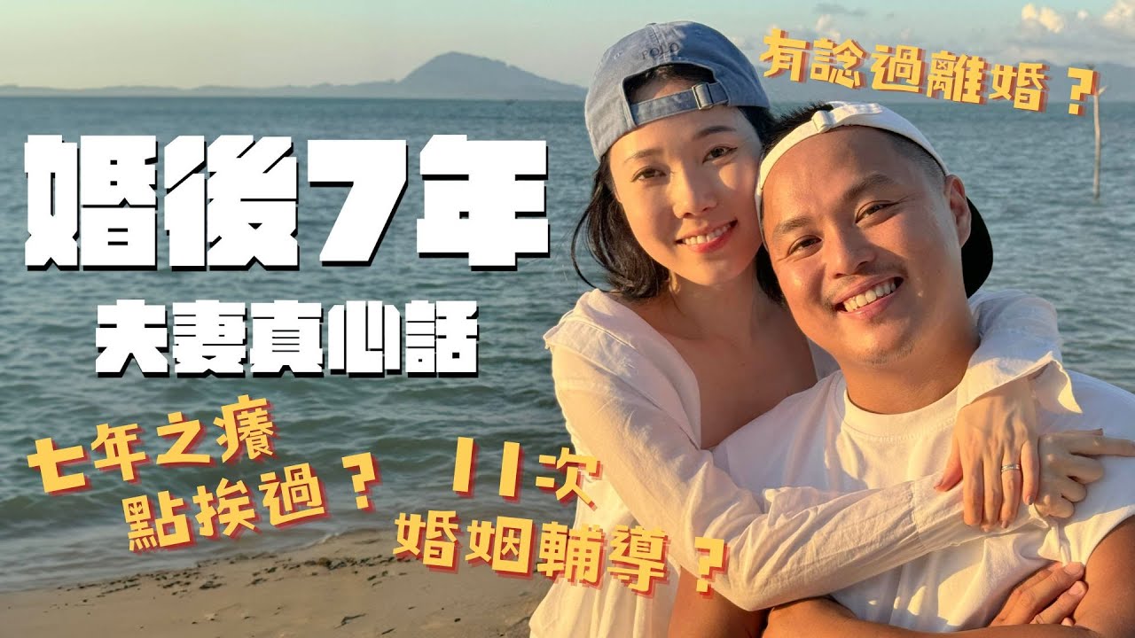 結婚七週年浪漫銅婚之旅👩🏻‍❤️‍👨🏽夫妻真心話：七年之癢不癢？🇹🇭蘇梅島 Let’s go！