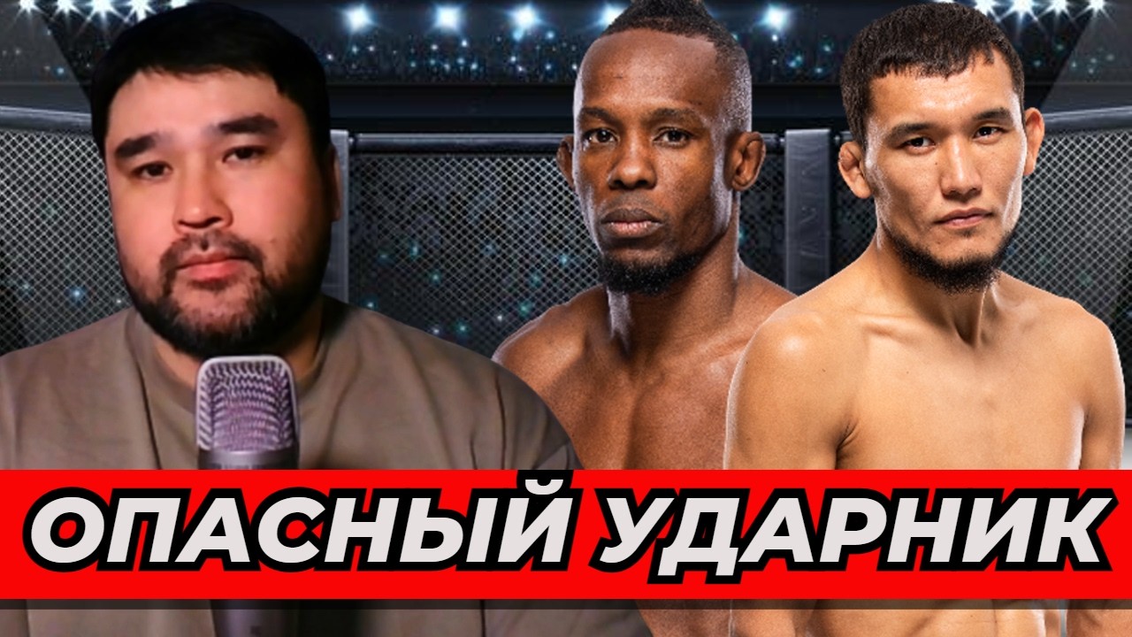 Алиби готов к уровню UFC? Бой с Осборном всё покажет!