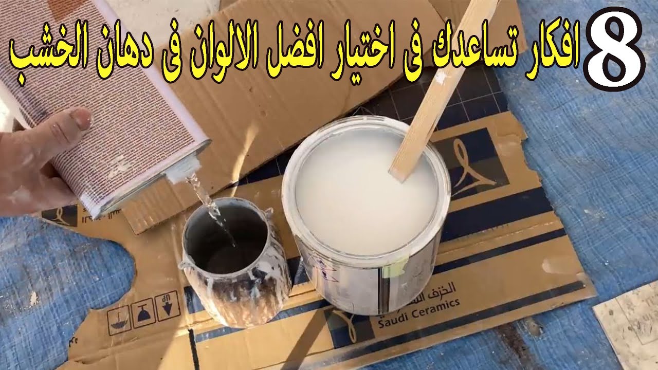 8 أفكار تساعدك في اختيار افضل الألوان الحديثة في دهان أبواب الخشب
