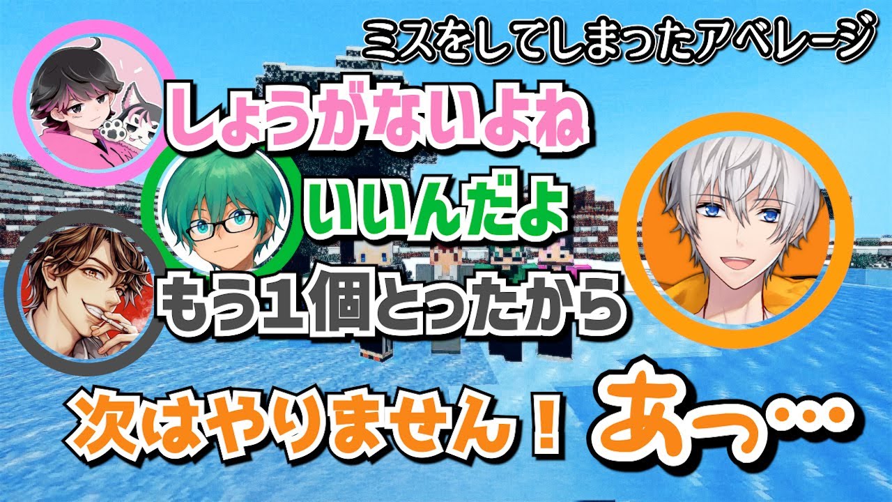 それでもやっちゃうアベレージ【マイクラHC／オレビバ切り抜き】