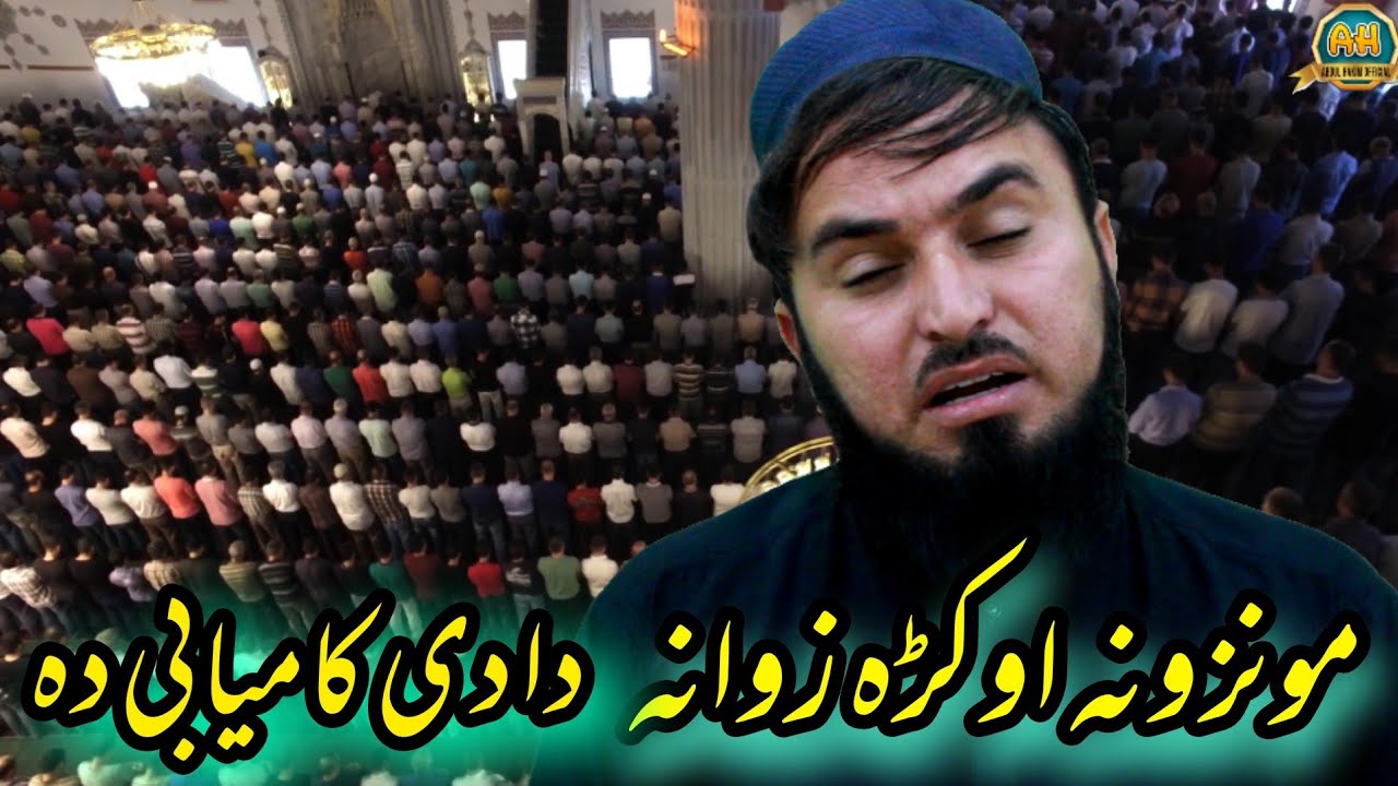 Monz Kawa Zwana || Abdul Hakim Sada Bahar Nazam