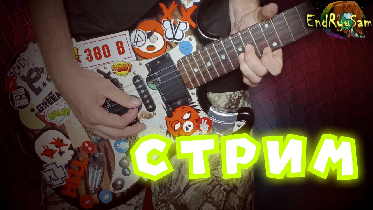 Максимально музыкальный стрим