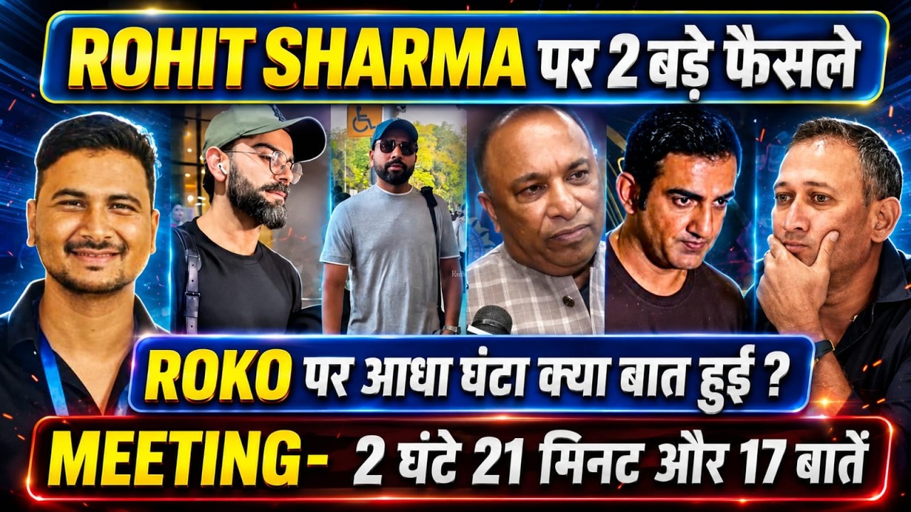 💣 2 Major Decisions on ROHIT SHARMA! 2 Hours 21 Minutes and 17 Points in the Meeting... The Whole...