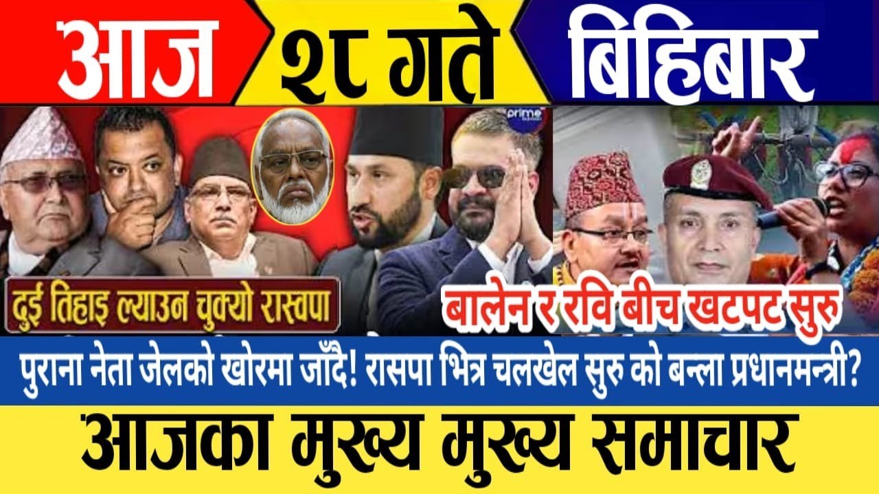 Today news🔴 live nepali news / nepali live samachar / aaja २८ gate ka samachar