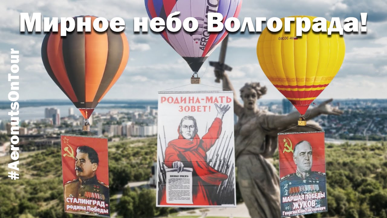 Волгоград из корзины воздушного шара. Полет в честь 9 мая // AeroNuts