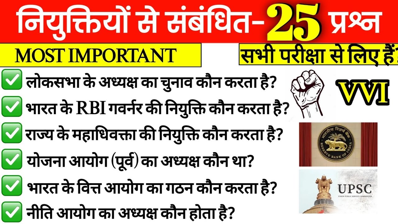 niyuktiya  top 25 mcq || in hindi || very important || ssc,rrb,ntpc, uphomeguard ,alp || 