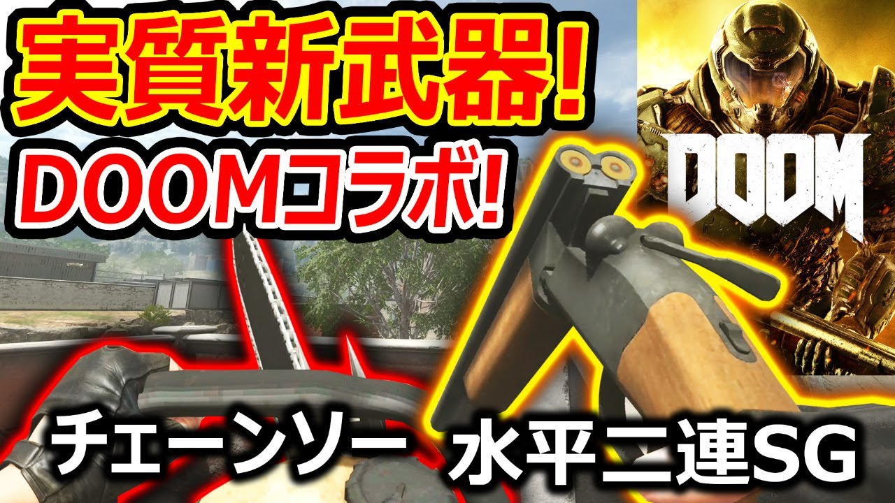 【CoD:MW2】チェーンソーに水平二連SG! 新武器レベルのDOOMコラボ!!『久々のMW2がSGロビーで地獄すぎたww』【実況者ジャンヌ】