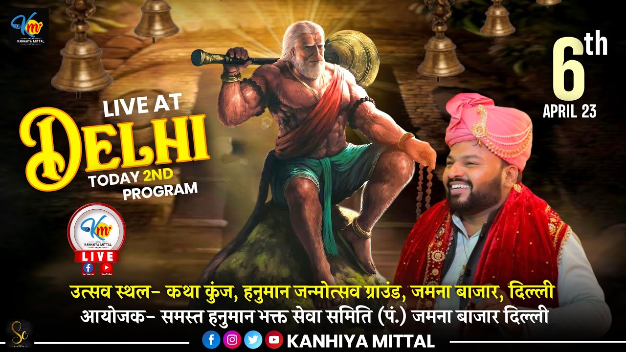 LIVE - 25th सिल्वर जुबली हनुमान जन्मोत्सव |  Kanhiya Mittal | जमना बाजार (दिल्ली)