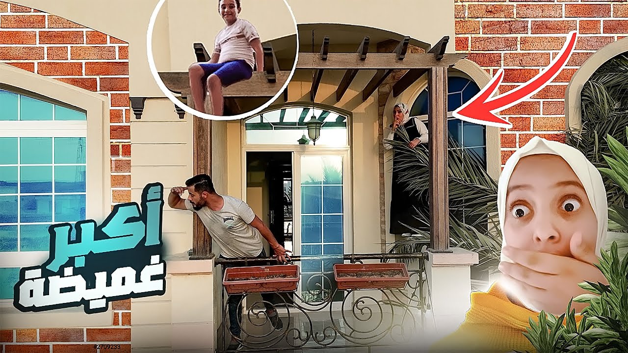 تحدي أكبر لعبة غميضة في العالم !!🏡 حيرونى 🤯