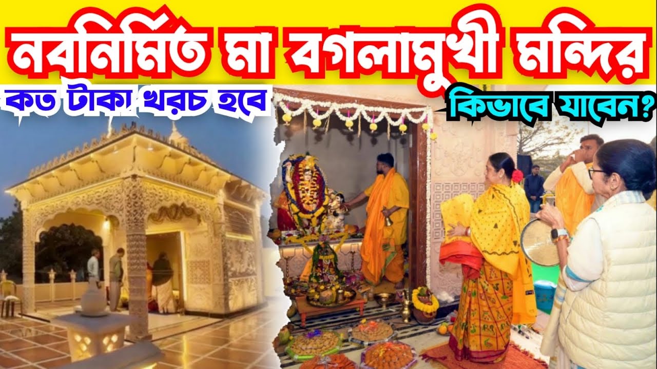 Newly Made Temple in Kolkata || Newly made Kalighat Maa bagalamukhi Temple Kolkata || New Temple