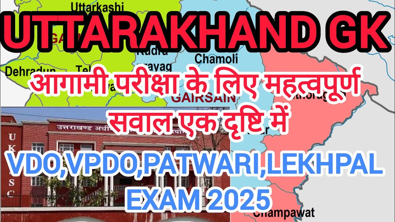 Uksssc uttarakhand vdo,vpdo,patwari,forest guard exam 2025