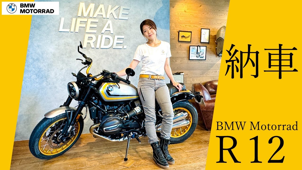 【納車】BMW Motorrad R 12 お迎えしました！