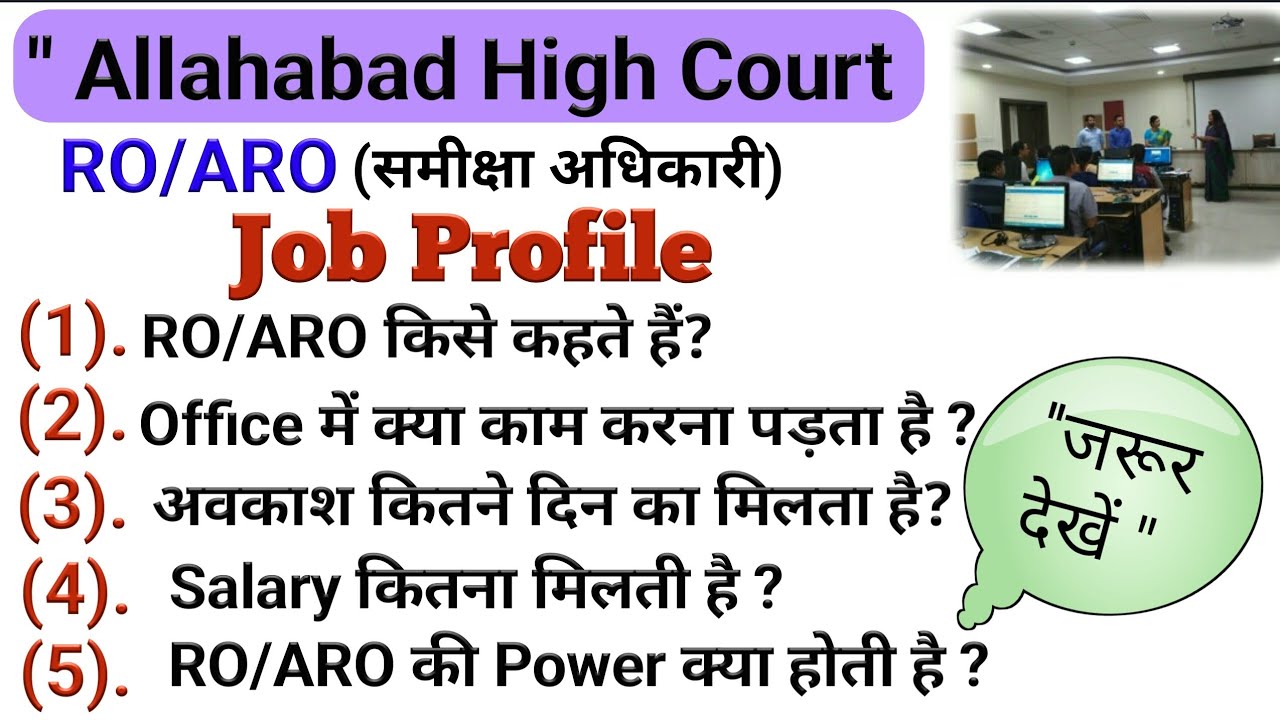 ahc  ro aro Job Profile | ahc ro aro latest videos 2025| allahabad high court ro aro