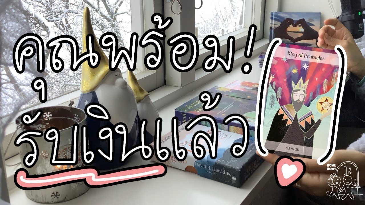 ชีวิตใหม่ของคุณเริ่มขึ้นแล้วและเงินกำลังเข้ามาสนับสนุนคุณ
