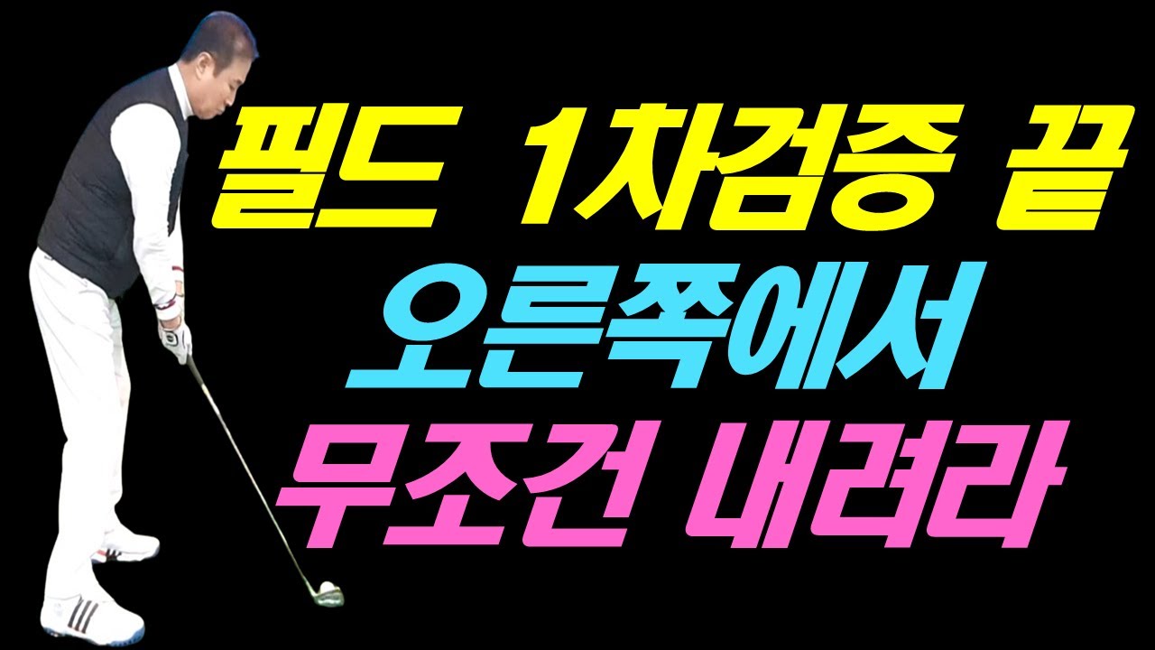 필드 1차검증 끝 오른쪽에서 내려라