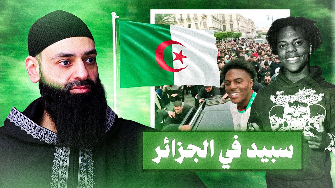 سبيد في الجزائر #mshmsdin