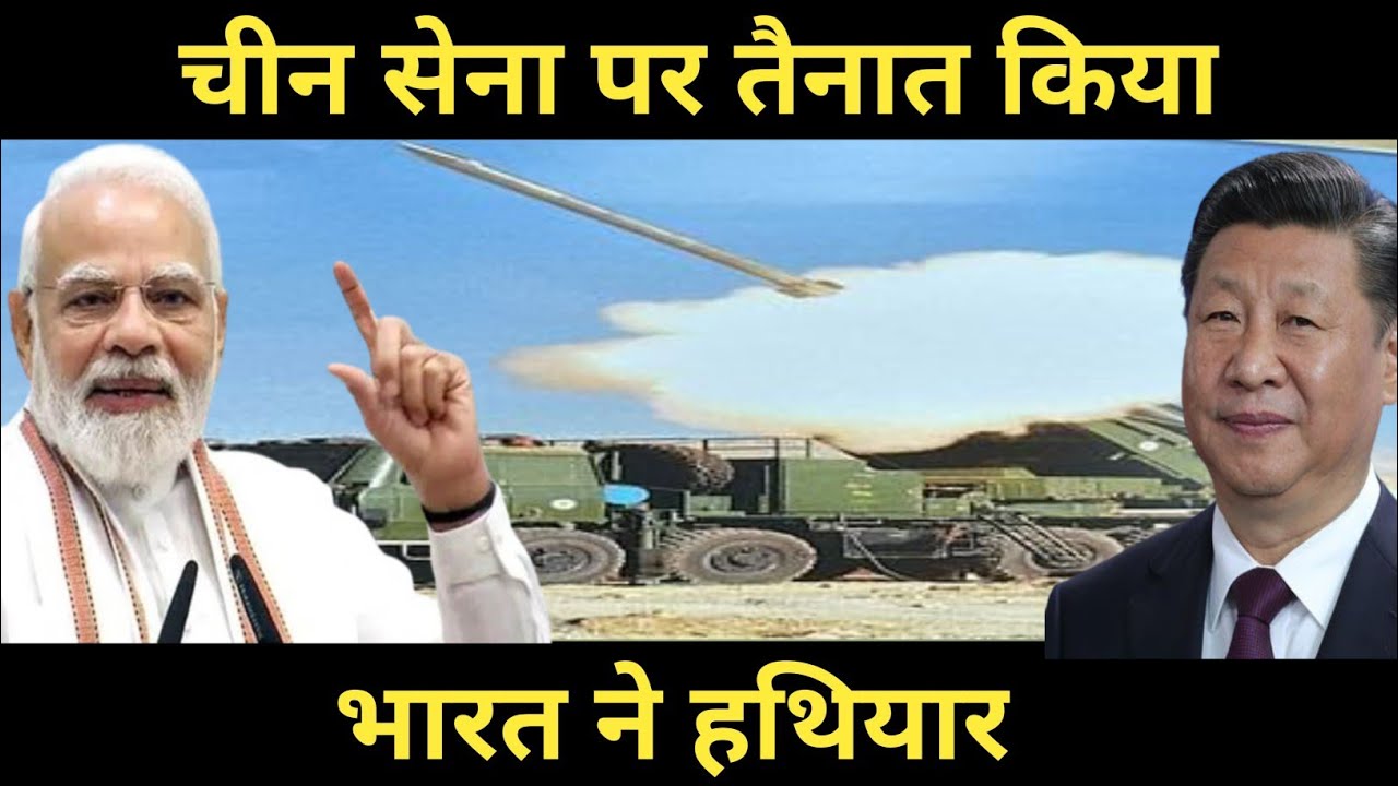 भारतीय सेना चीन सीमा पर बढ़ा रही युद्धक क्षमता 