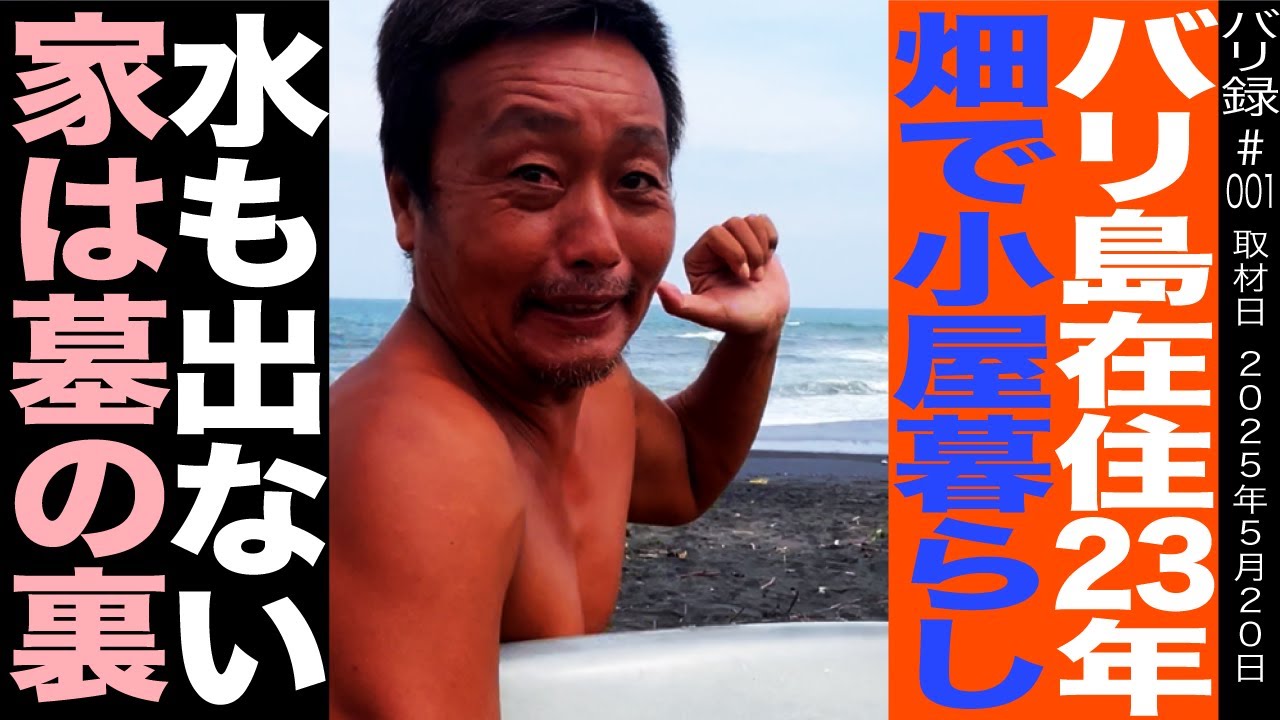 【バリ島】在住23年オーガニック今井のナチュラリスト生活