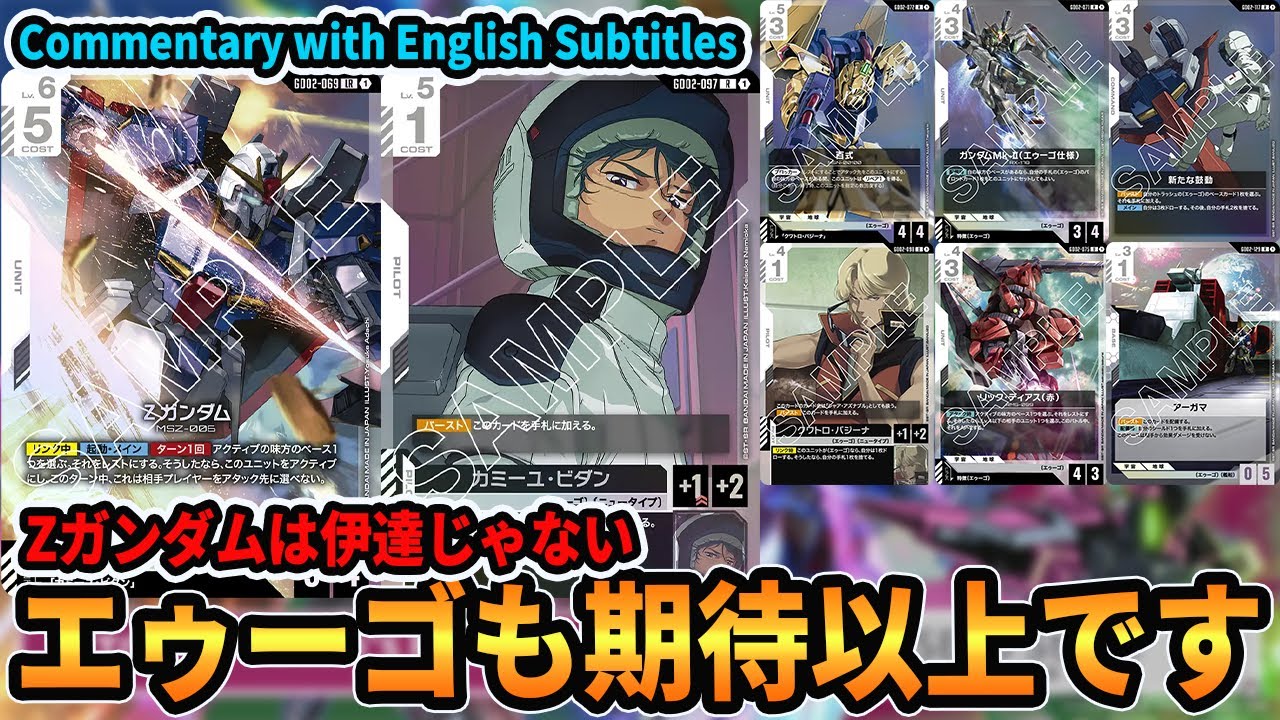 【超接戦】カミーユとアムロの戦いにシャアとクワトロまで加わりマジで楽しい試合が出来ました エゥーゴvs青緑アグロ【ガンダムカードゲーム/GCG対戦動画】