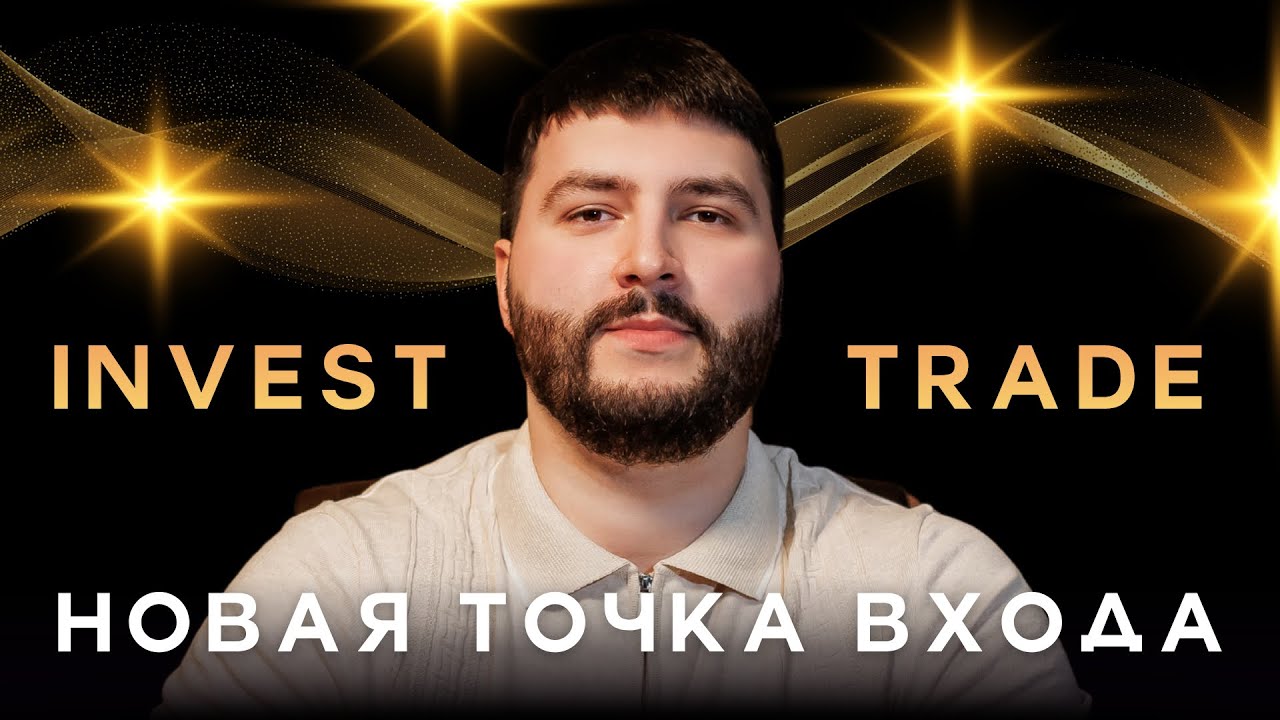 🚨 БИРЖИ ЗАКРЫВАЮТСЯ | НОВАЯ СДЕЛКА | ОБЗОР РЫНКА | БИТКОИН | АЛЬТКОИНЫ