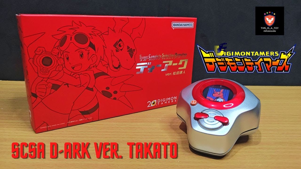 รีวิว super complete selection animation D-Ark ver.Takato Matsuda [EP.250]