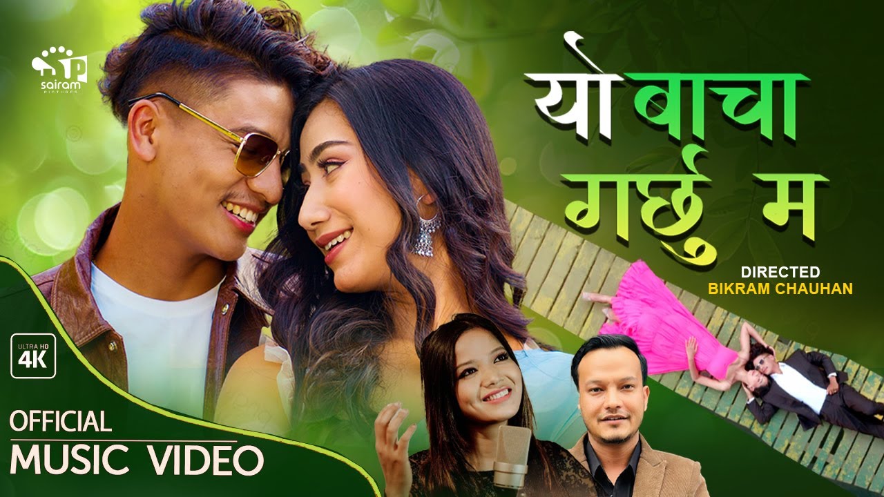 Yo Bacha Garchu Ma - Ft. Sundar Ghalan & Aava Thapa by Roshan Singh & Annu Chaudhary | New Song 2081
