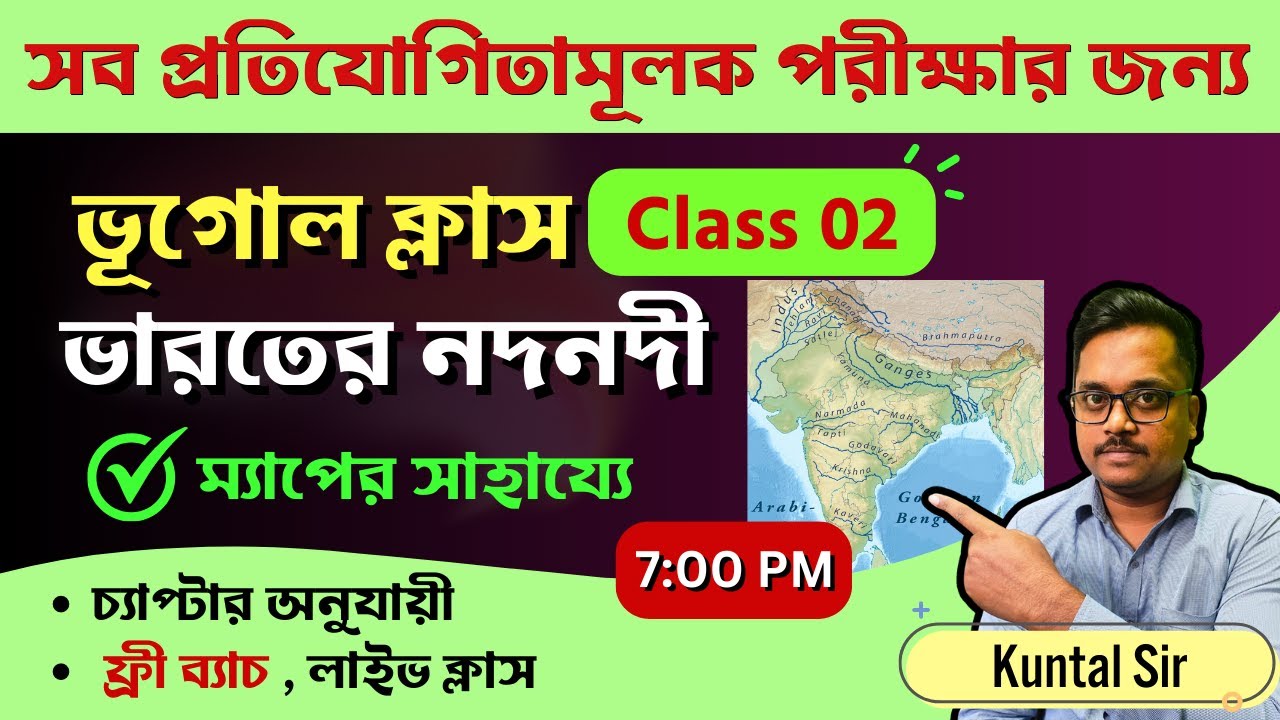 🔥 ভারতের নদনদী | ভারতের ভূগোল| Rivers of India।Indian Geography gk| WBP/WBCS/Food SI geography class