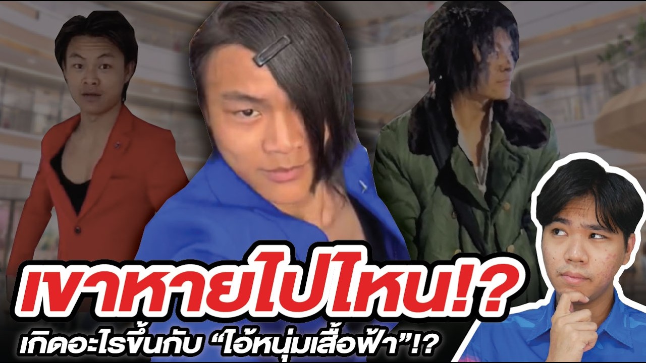 เกิดอะไรขึ้นกับ 