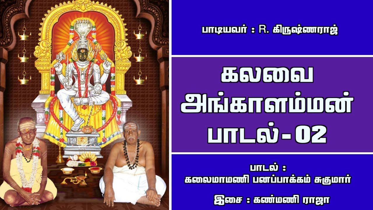 ADI AATHA ANGAALIYEA || kalavai angalaprameswari @templedharbar