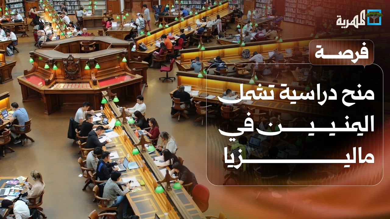 منح دراسية تشمل اليمنيين في ماليزيا وطالب يمني يتفوق في هندسة الطيران بتركيا | فرصة