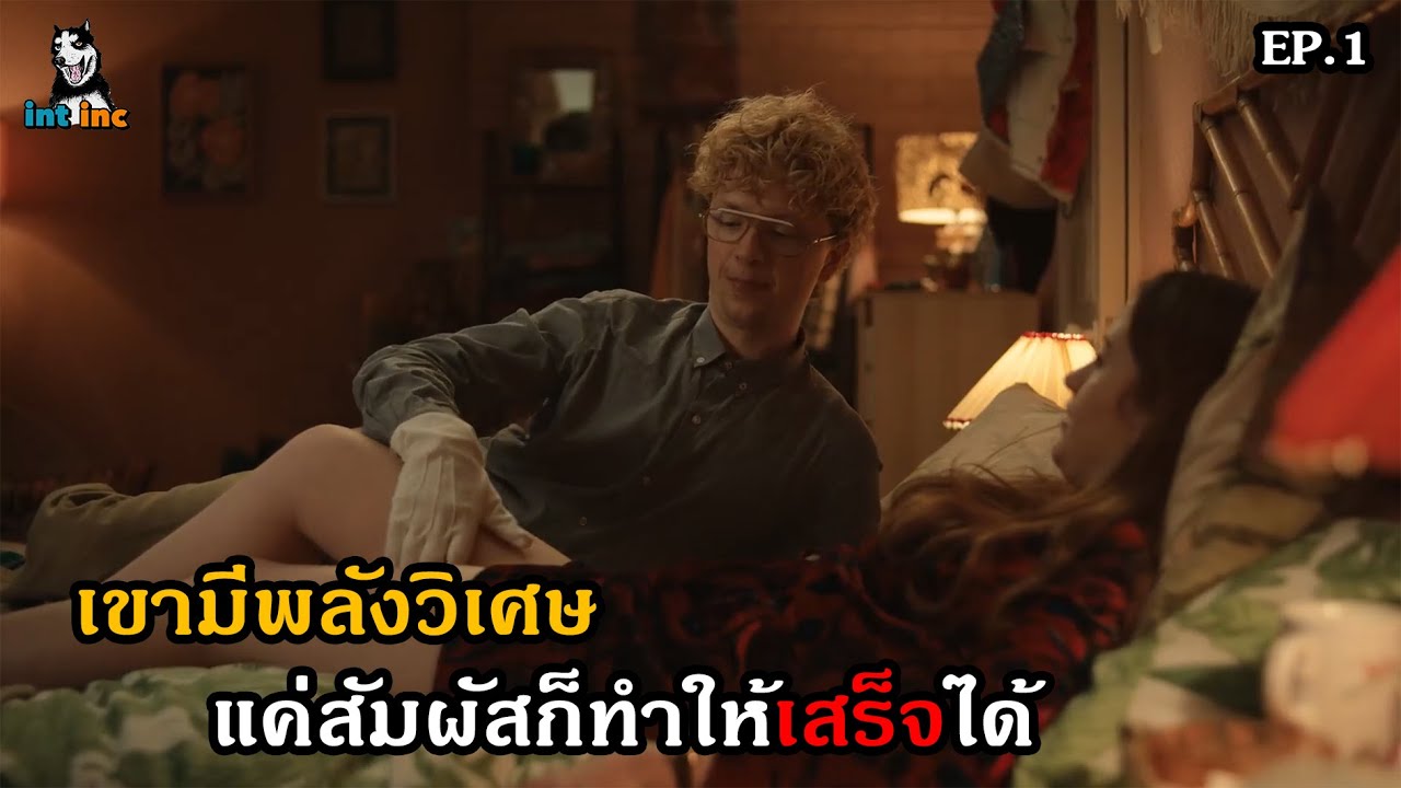Ep.1 เมื่อมนุษย์ทุกคนมีพลังวิเศษในตัว ซีรี่ส์ Extraordinary สปอยล์