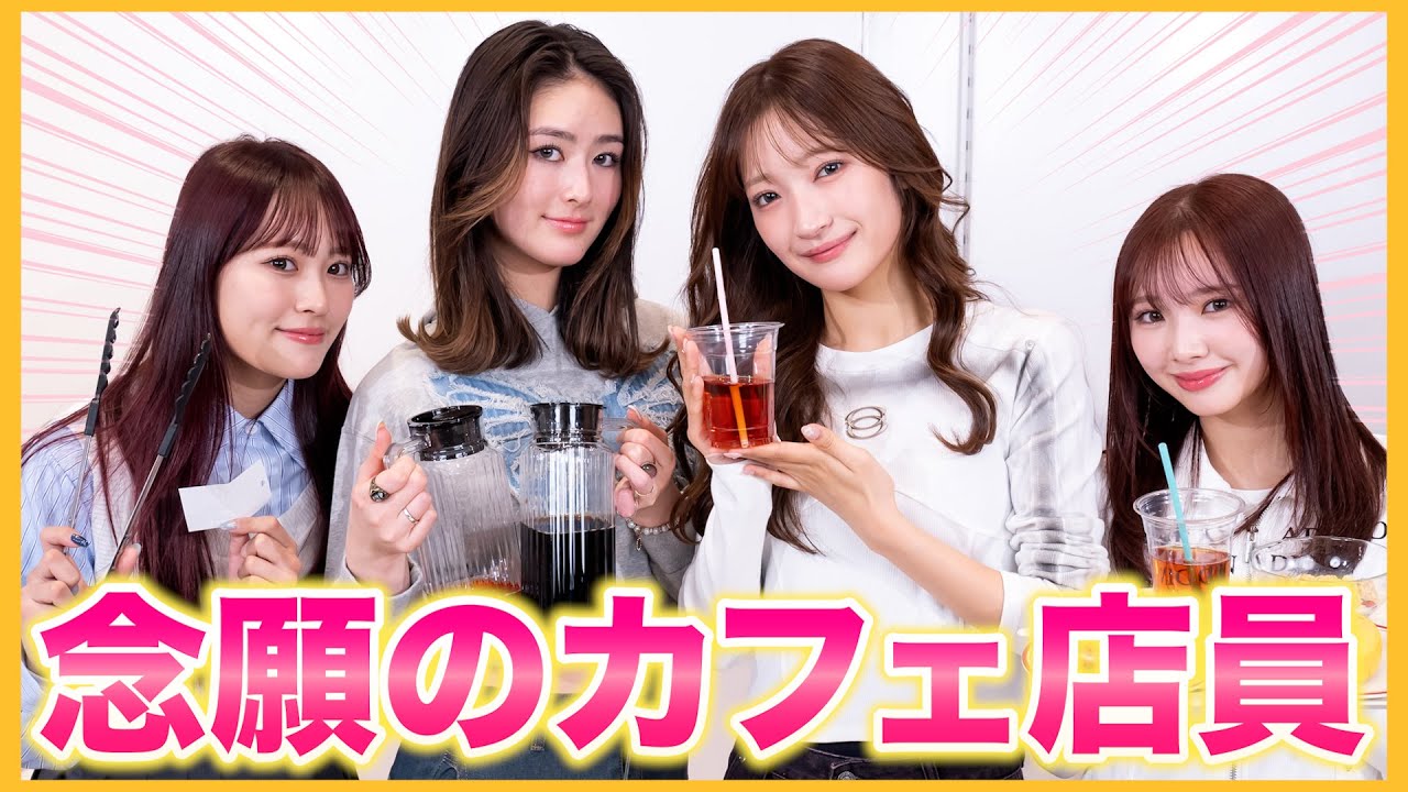 【神回】念願のカフェ店員やって大暴走www