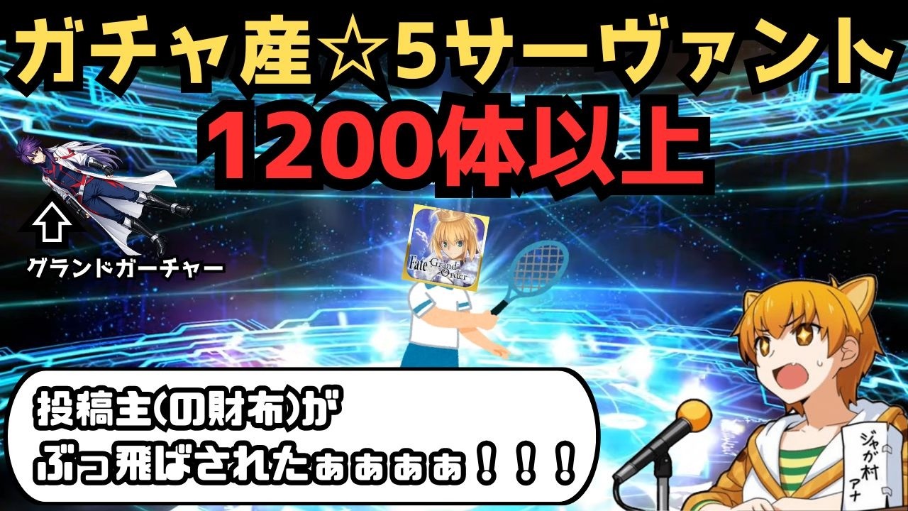 【#fgo】グランドガーチャーの生態が分かる動画