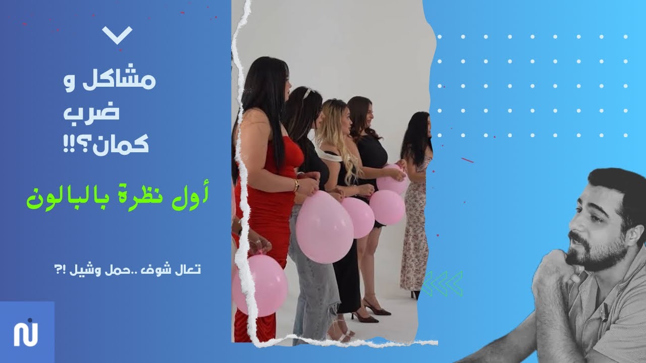 برنامج مثير للجدل؟!! - مشاكل عنيفة !! - 2025 | Noon |