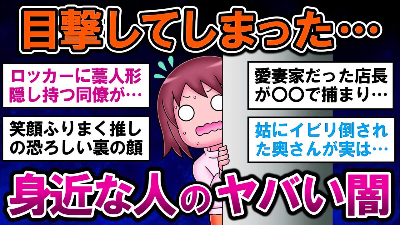 【有益】衝撃！実際に見てしまった、身近な人のヤバい闇【ガルちゃんまとめ】