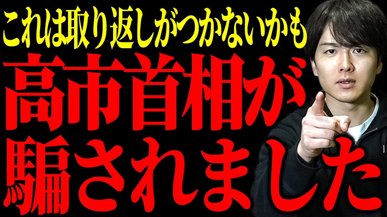 高市首相が大変なことになってます【 衆議院解散 高市早苗 】
