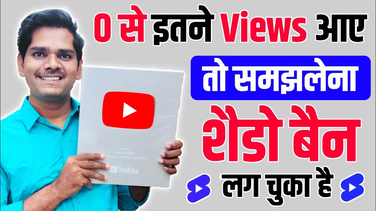 0 से इतने Views पर Short रुक जाए तो तुरंत ये करो वरना जिंदगीभर Short Viral नही जायेगा |