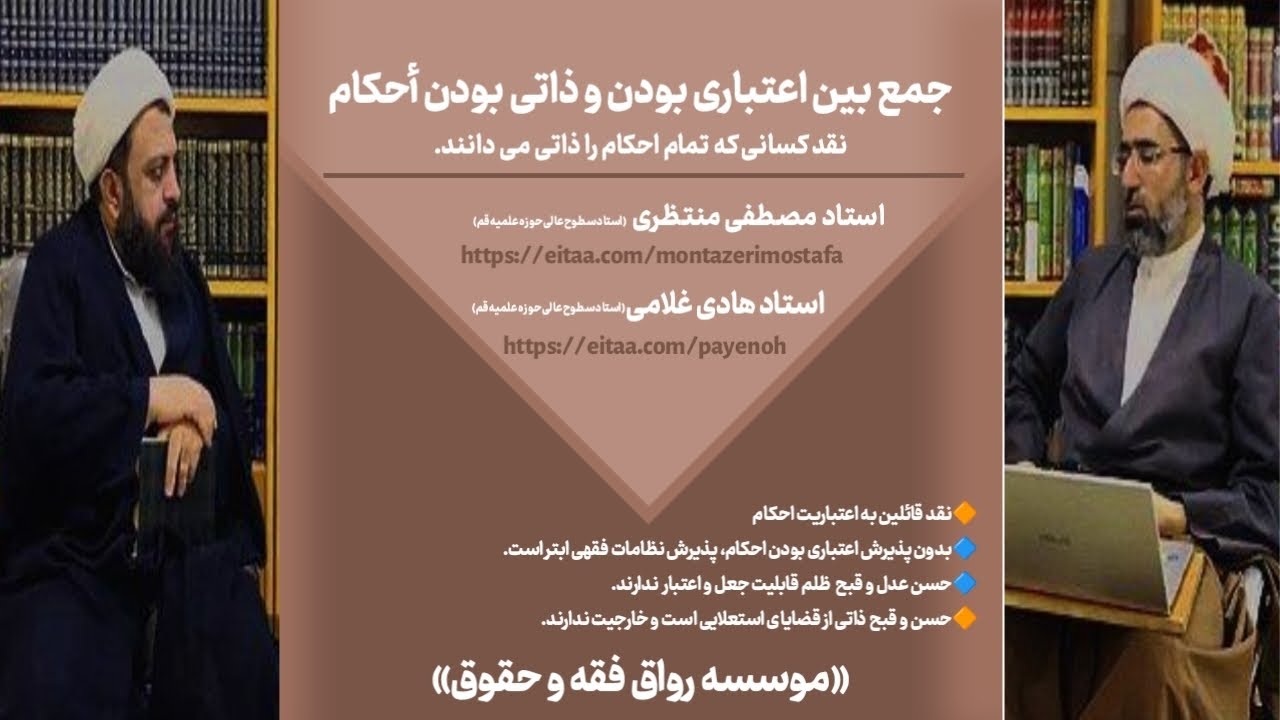 📥جمع بین اعتباری بودن و ذاتی بودن أحکام