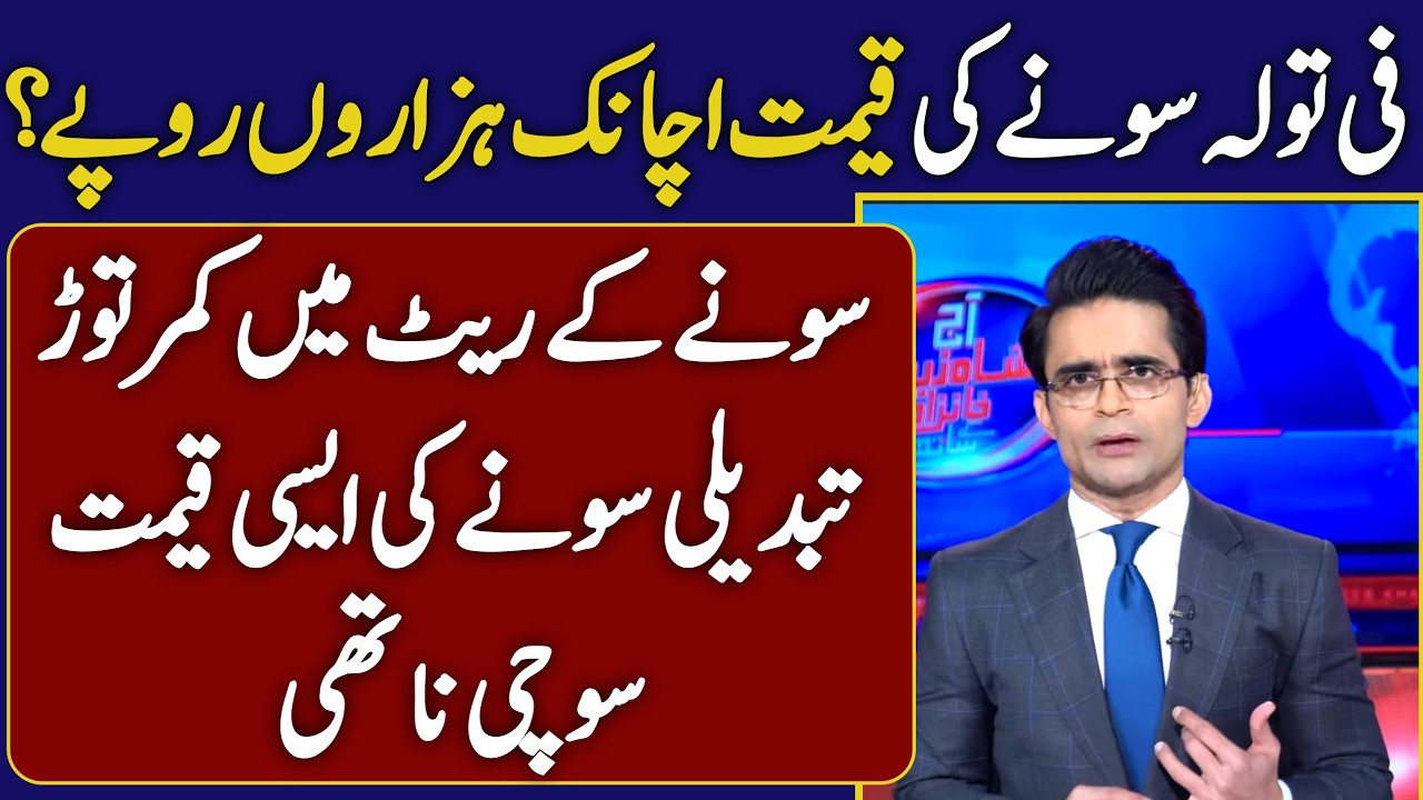 Gold Rate Today | 30 July 2026 | Aaj Ka Sone Ka Rate | Gold Price Today |Gold Rate Today In Pakistan