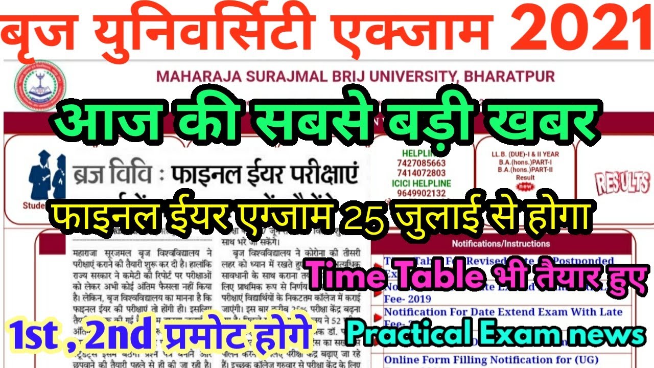 Msbu exam 2021 Big Update | Brij University Exam 2021 Letest News | UG PG BEd Exam News